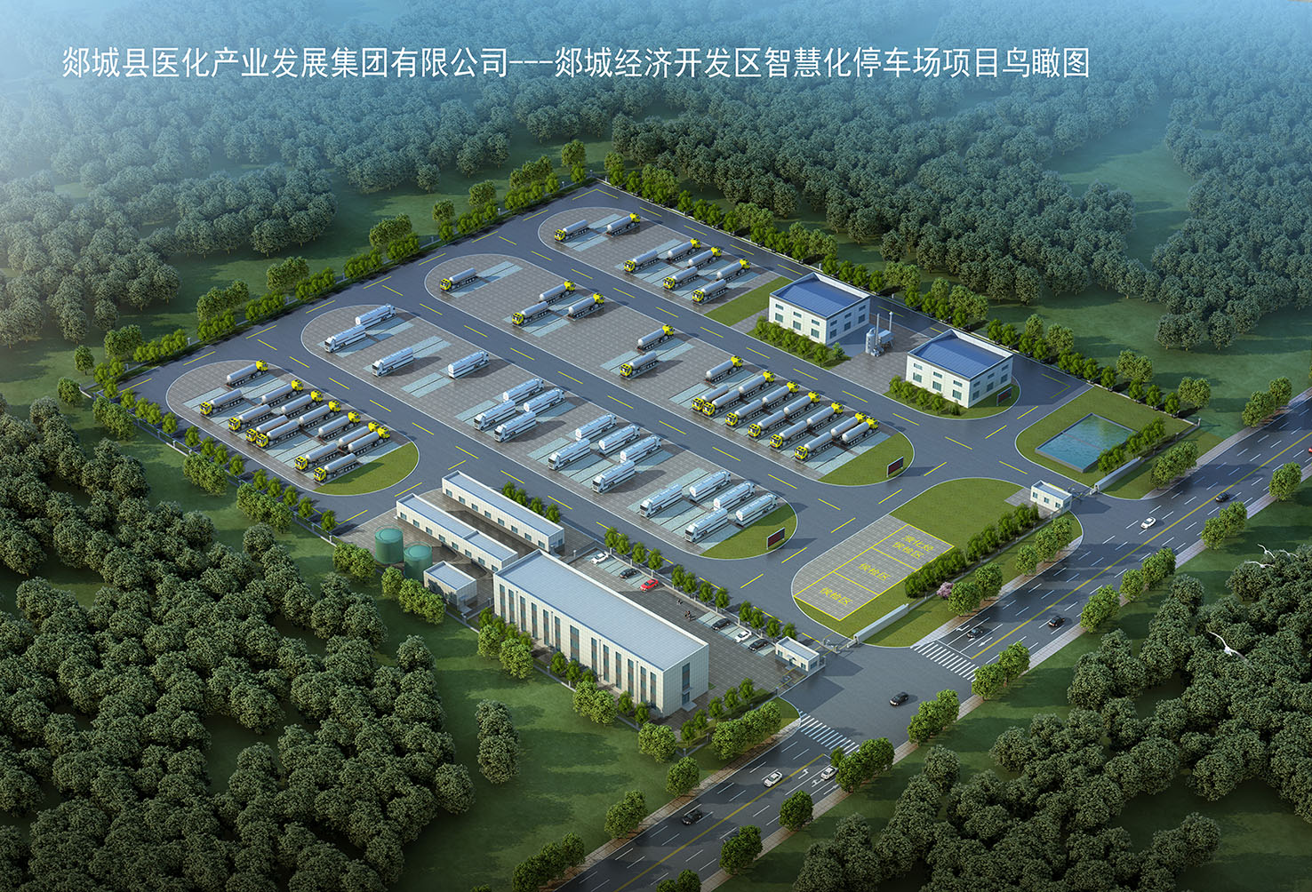 郯城县医化产业发展集团有限公司.jpg